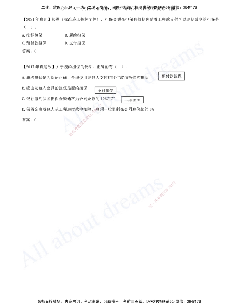 2025-31-第3章-3.3-工程承包风险管理及担保保险（二）_2026年一级建造师_2026年一建管理_2025年一建管理SVIP_02-基础精讲✿高端面授✿深度强化_讲义