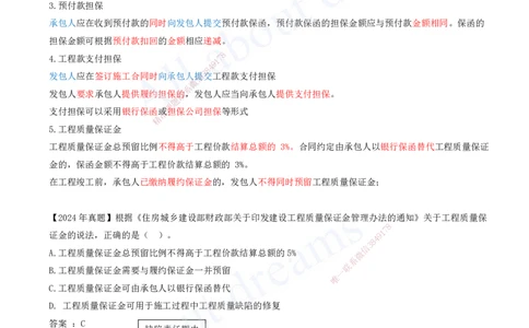 2025-31-第3章-3.3-工程承包风险管理及担保保险（二）_2026年一级建造师_2026年一建管理_2025年一建管理SVIP_02-基础精讲✿高端面授✿深度强化_讲义