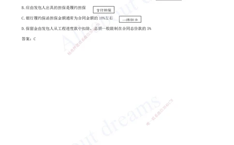 2025-31-第3章-3.3-工程承包风险管理及担保保险（二）_2026年一级建造师_2026年一建管理_2025年一建管理SVIP_02-基础精讲✿高端面授✿深度强化_讲义