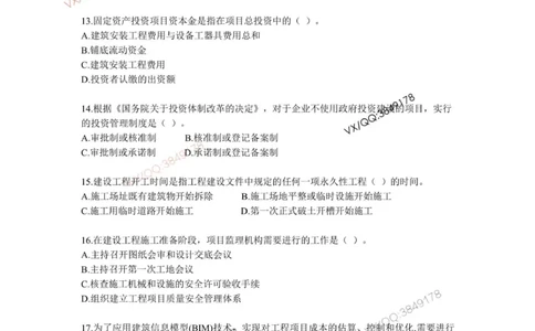 2024年一建《建设工程项目管理》真题_2026年一级建造师_2026年一建管理_2025年一建管理SVIP_02-基础精讲✿高端面授✿深度强化_28-管理《自营全系班》赵爱林SMR推荐