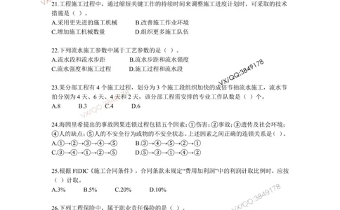 2024年一建《建设工程项目管理》真题_2026年一级建造师_2026年一建管理_2025年一建管理SVIP_02-基础精讲✿高端面授✿深度强化_28-管理《自营全系班》赵爱林SMR推荐