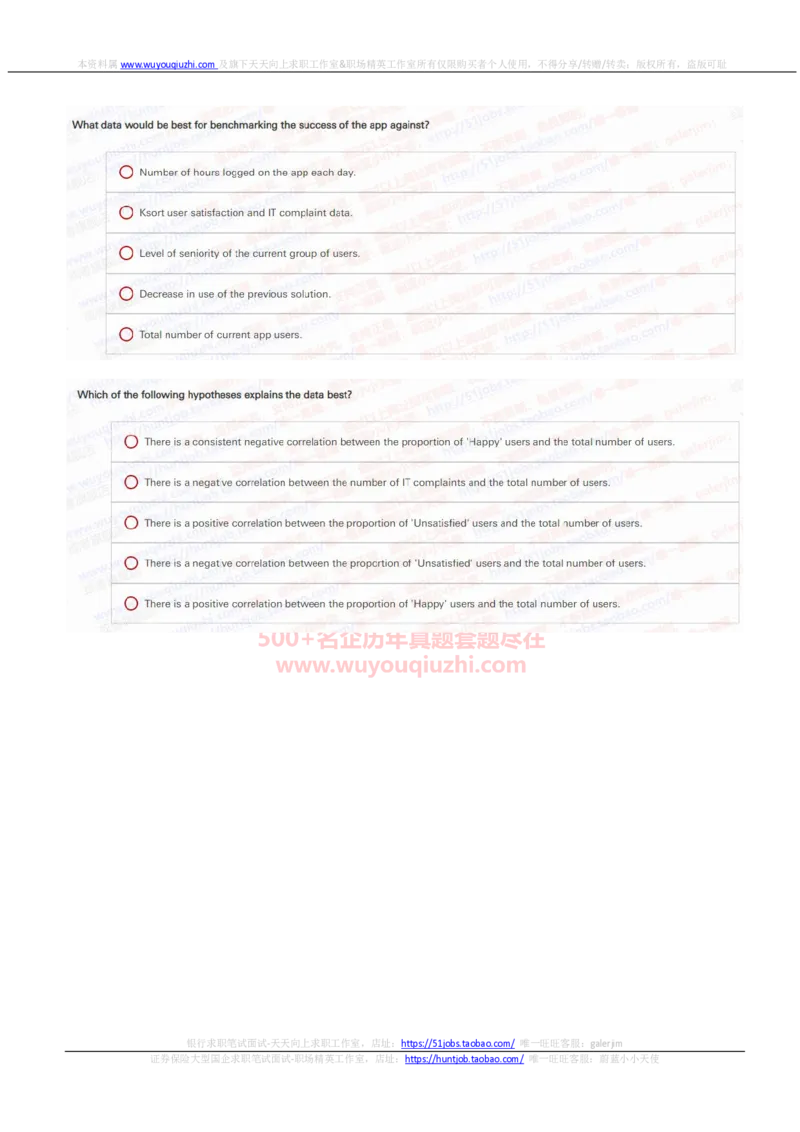 汇丰银行2021招聘OIA在线测试完整真题及答案3_2025春招题库汇总_外资银行题库_23汇丰_2021-2022年历次OT真题及答案解析（独家提供）