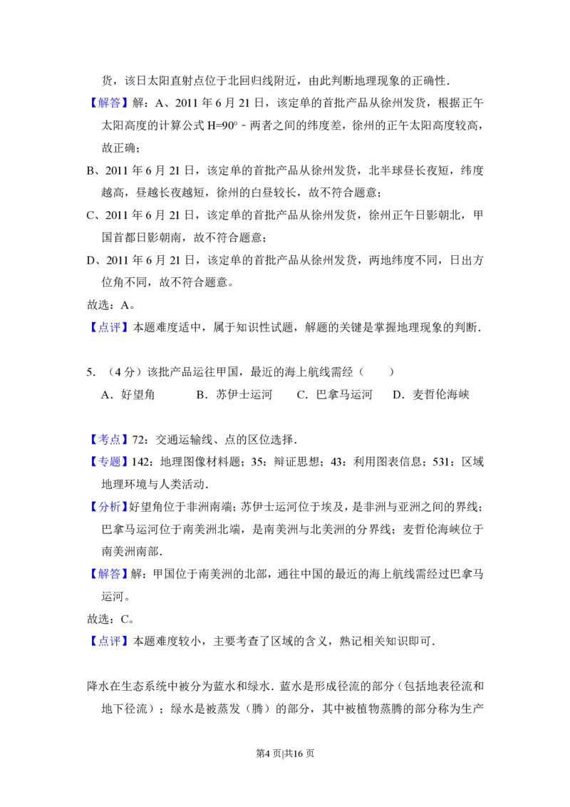 2014年高考地理试卷（新课标Ⅱ）（解析卷）_地理历年高考真题_新&middot;PDF版2008-2025&middot;高考地理真题_地理（按省份分类）2008-2025_2008-2025&middot;（吉林）地理高考真题