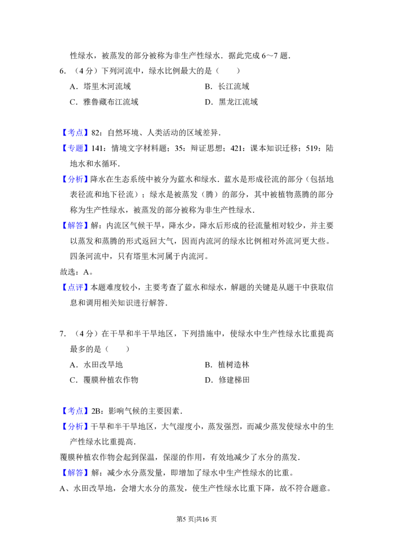 2014年高考地理试卷（新课标Ⅱ）（解析卷）_地理历年高考真题_新&middot;PDF版2008-2025&middot;高考地理真题_地理（按省份分类）2008-2025_2008-2025&middot;（吉林）地理高考真题