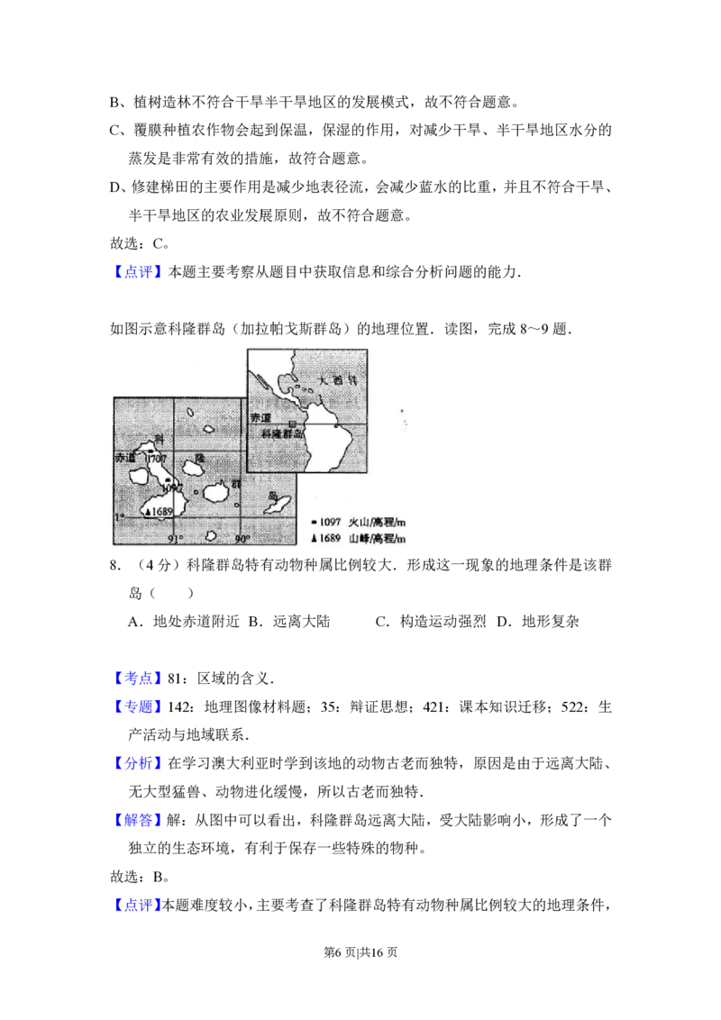 2014年高考地理试卷（新课标Ⅱ）（解析卷）_地理历年高考真题_新&middot;PDF版2008-2025&middot;高考地理真题_地理（按省份分类）2008-2025_2008-2025&middot;（吉林）地理高考真题