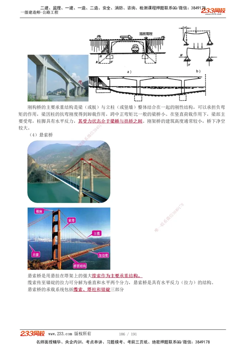1-85_2026年一级建造师_2026年一建公路_2025年一建公路SVIP_02-基础精讲✿高端面授✿深度强化_18-公路《教材精讲班》安慧233推荐_讲义