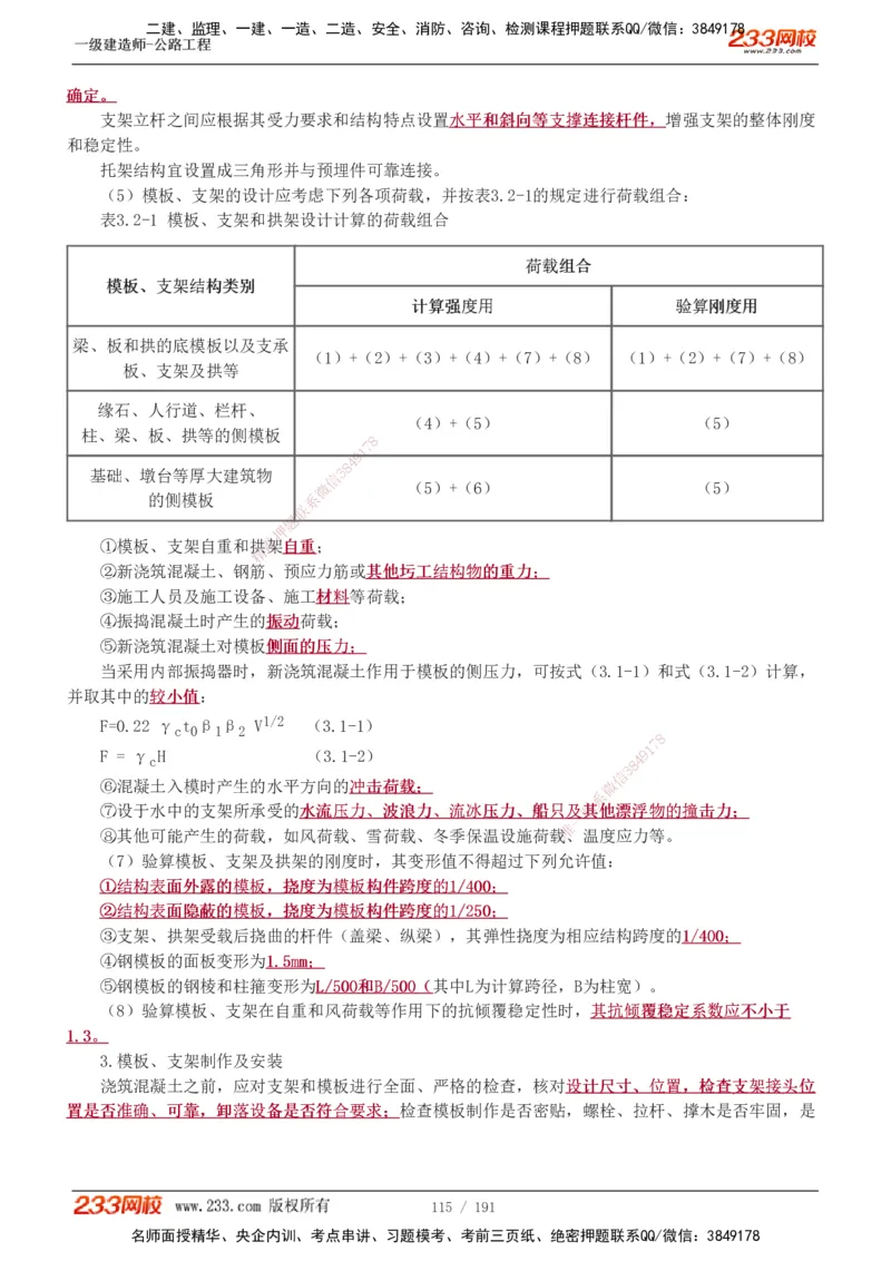 1-85_2026年一级建造师_2026年一建公路_2025年一建公路SVIP_02-基础精讲✿高端面授✿深度强化_18-公路《教材精讲班》安慧233推荐_讲义