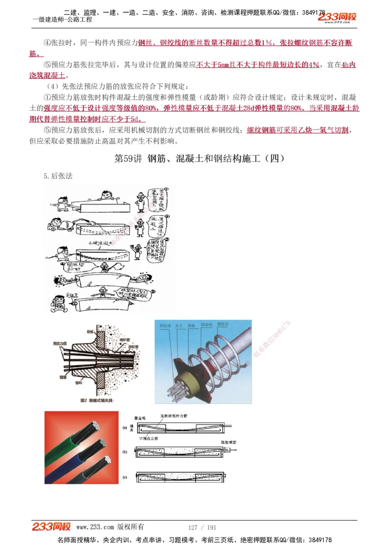 1-85_2026年一级建造师_2026年一建公路_2025年一建公路SVIP_02-基础精讲✿高端面授✿深度强化_18-公路《教材精讲班》安慧233推荐_讲义