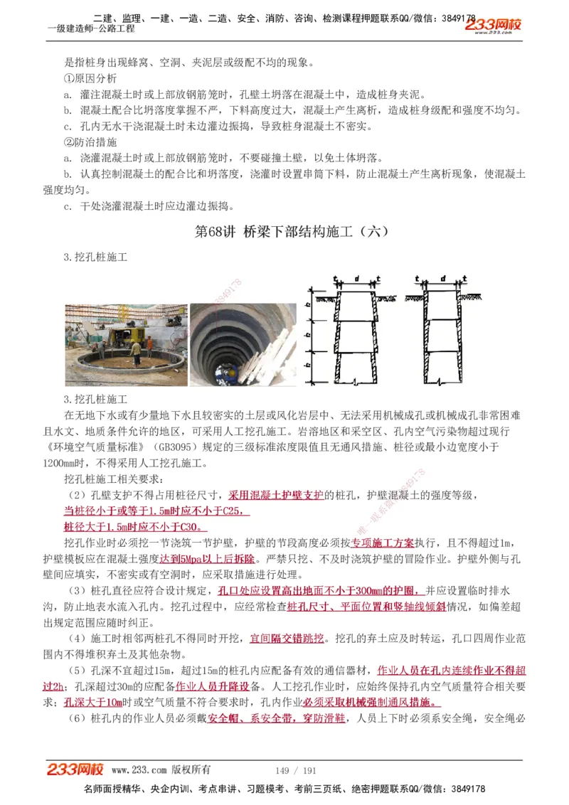 1-85_2026年一级建造师_2026年一建公路_2025年一建公路SVIP_02-基础精讲✿高端面授✿深度强化_18-公路《教材精讲班》安慧233推荐_讲义