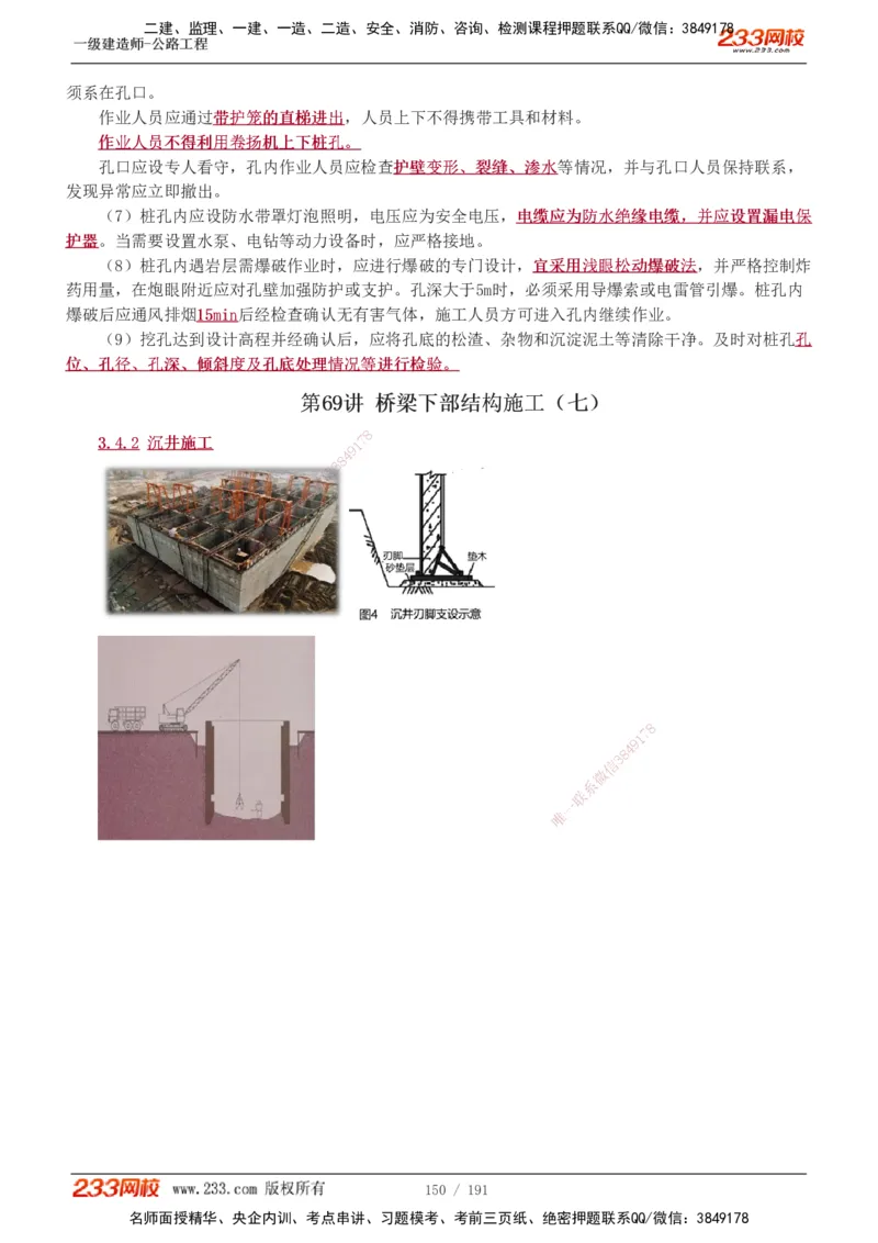 1-85_2026年一级建造师_2026年一建公路_2025年一建公路SVIP_02-基础精讲✿高端面授✿深度强化_18-公路《教材精讲班》安慧233推荐_讲义