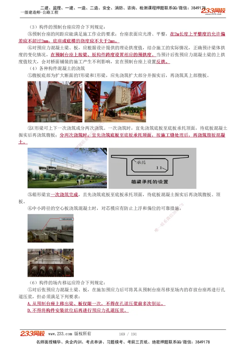 1-85_2026年一级建造师_2026年一建公路_2025年一建公路SVIP_02-基础精讲✿高端面授✿深度强化_18-公路《教材精讲班》安慧233推荐_讲义