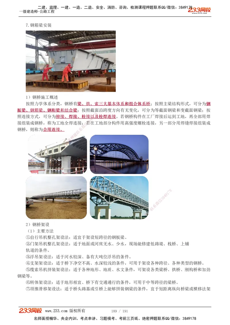 1-85_2026年一级建造师_2026年一建公路_2025年一建公路SVIP_02-基础精讲✿高端面授✿深度强化_18-公路《教材精讲班》安慧233推荐_讲义