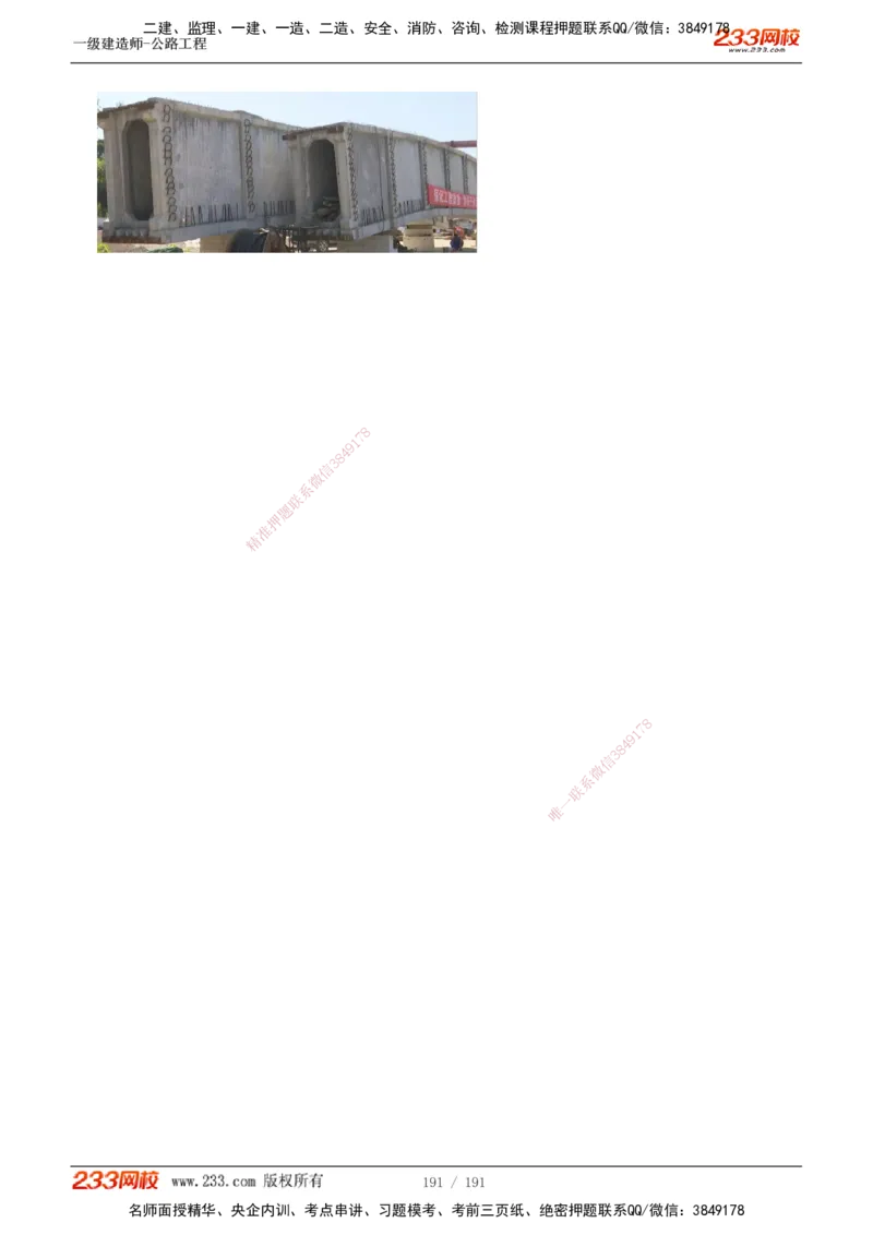 1-85_2026年一级建造师_2026年一建公路_2025年一建公路SVIP_02-基础精讲✿高端面授✿深度强化_18-公路《教材精讲班》安慧233推荐_讲义