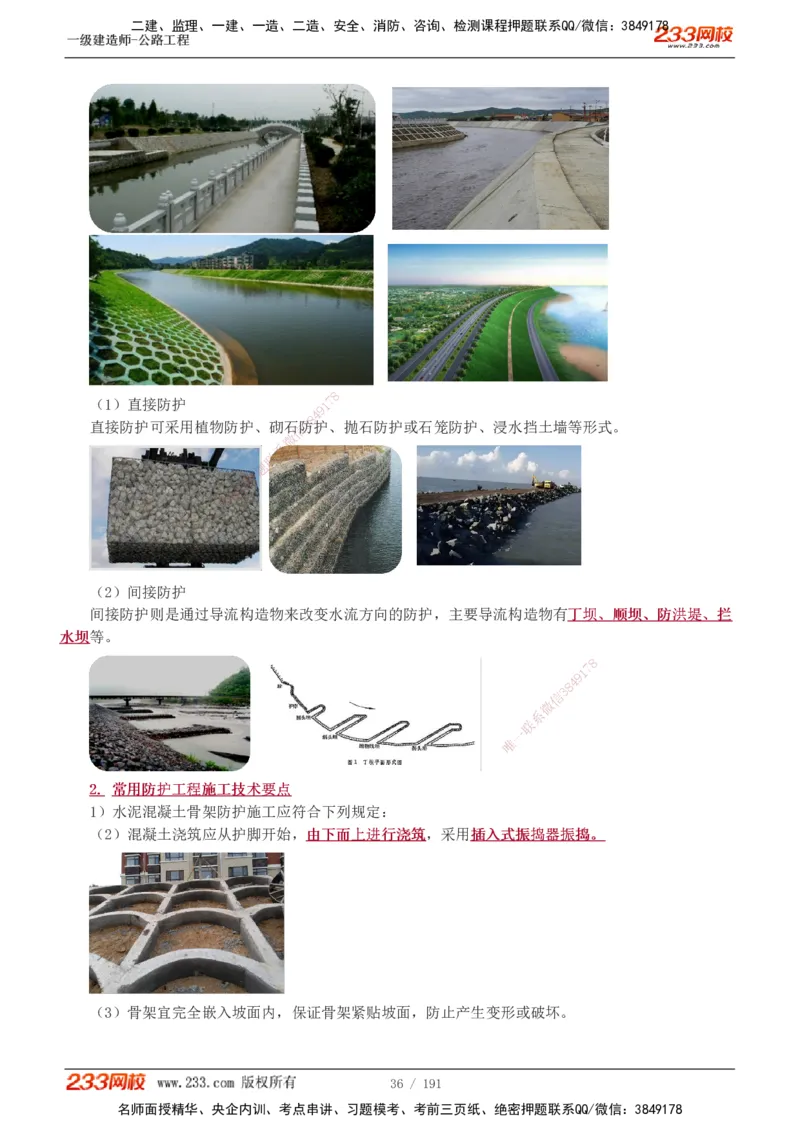 1-85_2026年一级建造师_2026年一建公路_2025年一建公路SVIP_02-基础精讲✿高端面授✿深度强化_18-公路《教材精讲班》安慧233推荐_讲义