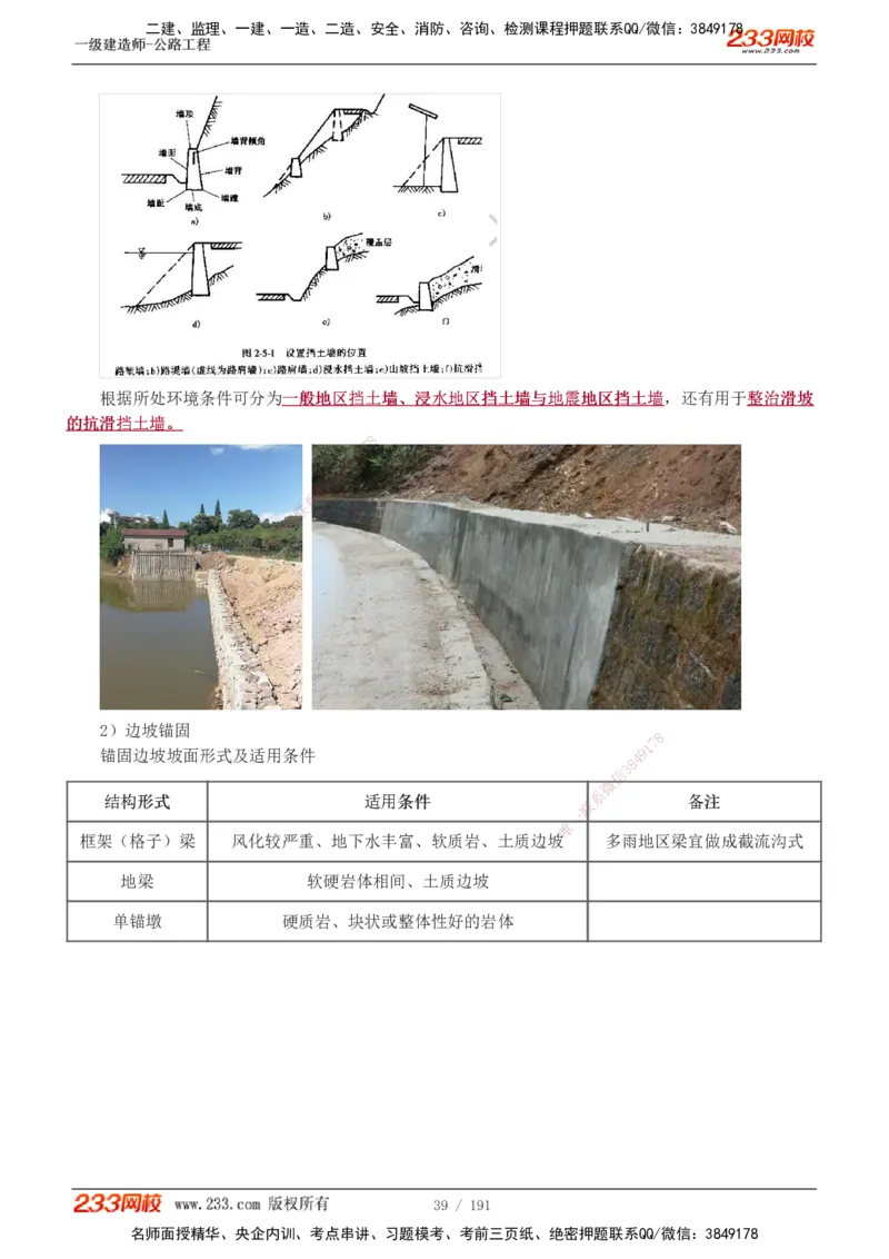 1-85_2026年一级建造师_2026年一建公路_2025年一建公路SVIP_02-基础精讲✿高端面授✿深度强化_18-公路《教材精讲班》安慧233推荐_讲义