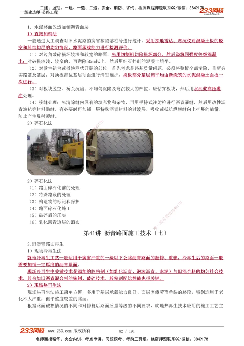 1-85_2026年一级建造师_2026年一建公路_2025年一建公路SVIP_02-基础精讲✿高端面授✿深度强化_18-公路《教材精讲班》安慧233推荐_讲义