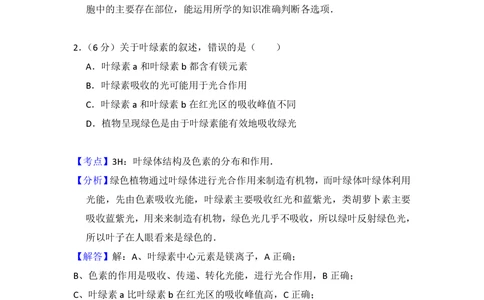 2013年高考生物试卷（新课标Ⅱ）（解析卷）_生物历年高考真题_新&middot;PDF版2008-2025&middot;高考生物真题_生物（按年份分类）2008-2025_2013&middot;高考生物真题