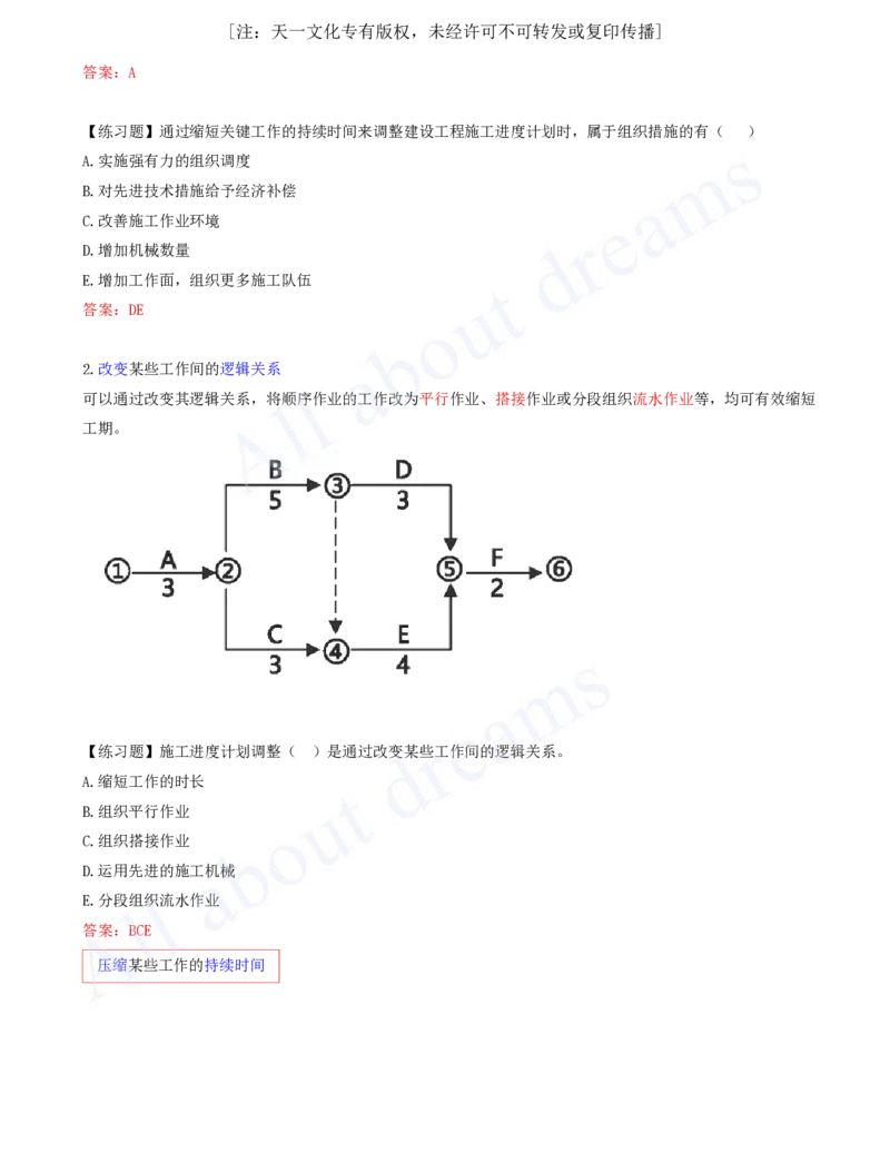 2025-49-第4章-4.4.3-施工进度计划调整方法及措施_2026年一级建造师_2026年一建管理_2025年一建管理SVIP_02-基础精讲✿高端面授✿深度强化_17-管理《教材精讲班》金月SMR推荐
