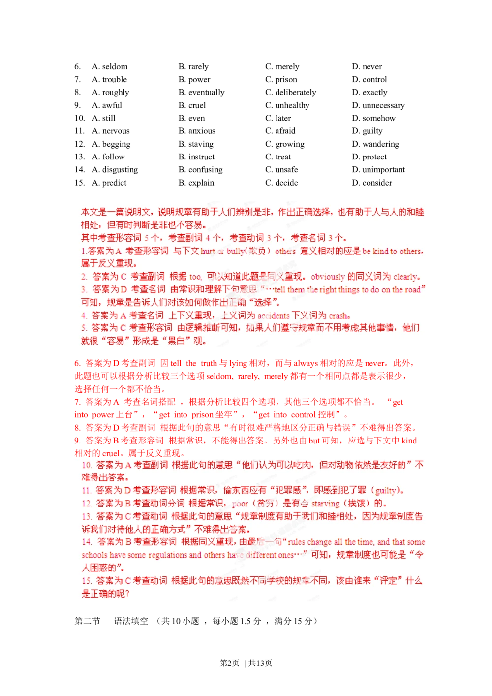 2012年高考英语试卷（广东）（解析卷）_英语历年高考真题_新&middot;Word版2008-2025&middot;高考英语真题_英语（按试卷类型分类）2008-2025_自主命题卷&middot;英语（2008-2025）_广东自主命题&middot;英语（2008-2015）