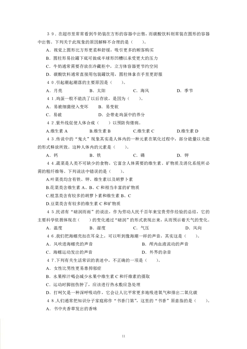 科技生活-专用题库_三桶油_中海油_2-中海油招聘考试-通用能力_常识判断模块知识点讲义+题库