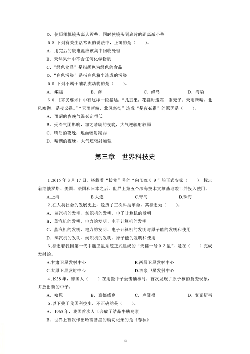 科技生活-专用题库_三桶油_中海油_2-中海油招聘考试-通用能力_常识判断模块知识点讲义+题库