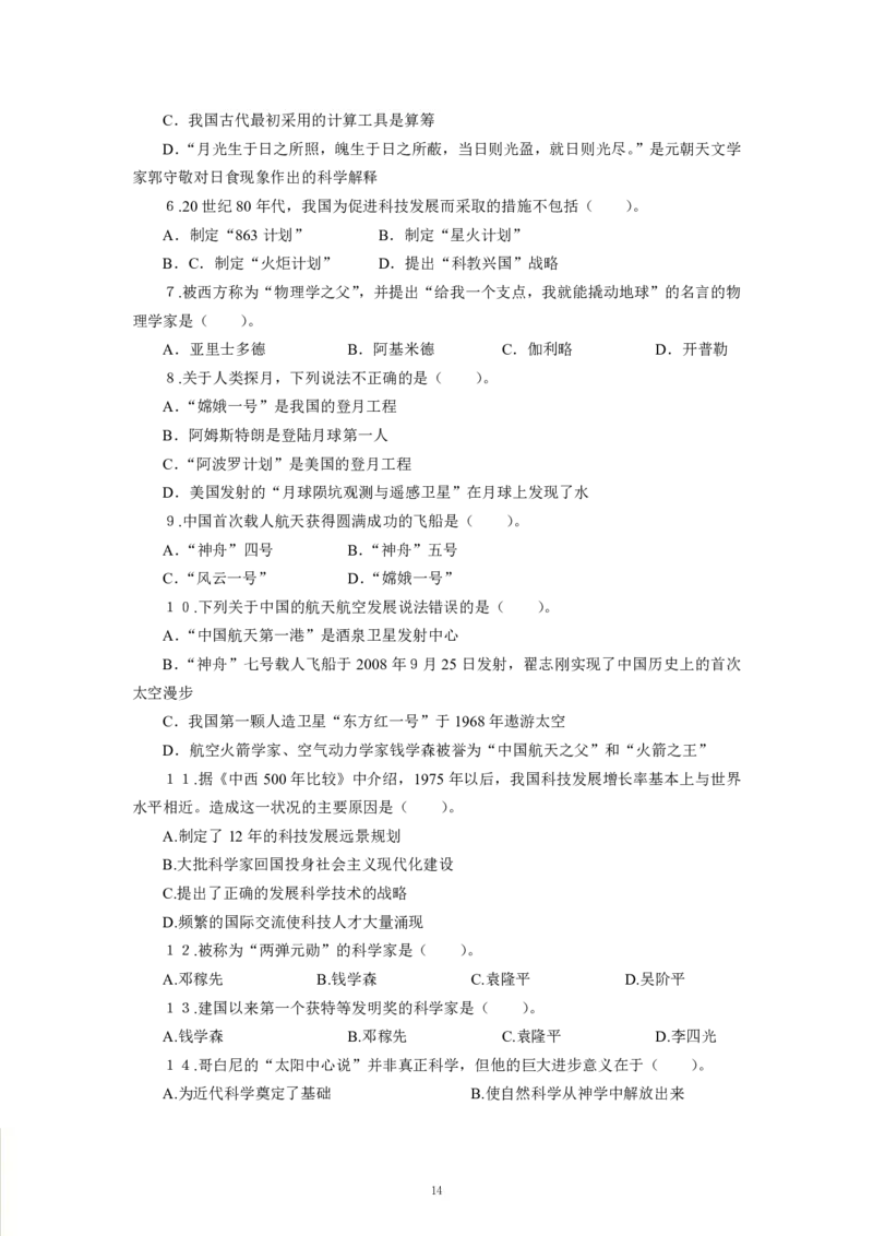 科技生活-专用题库_三桶油_中海油_2-中海油招聘考试-通用能力_常识判断模块知识点讲义+题库