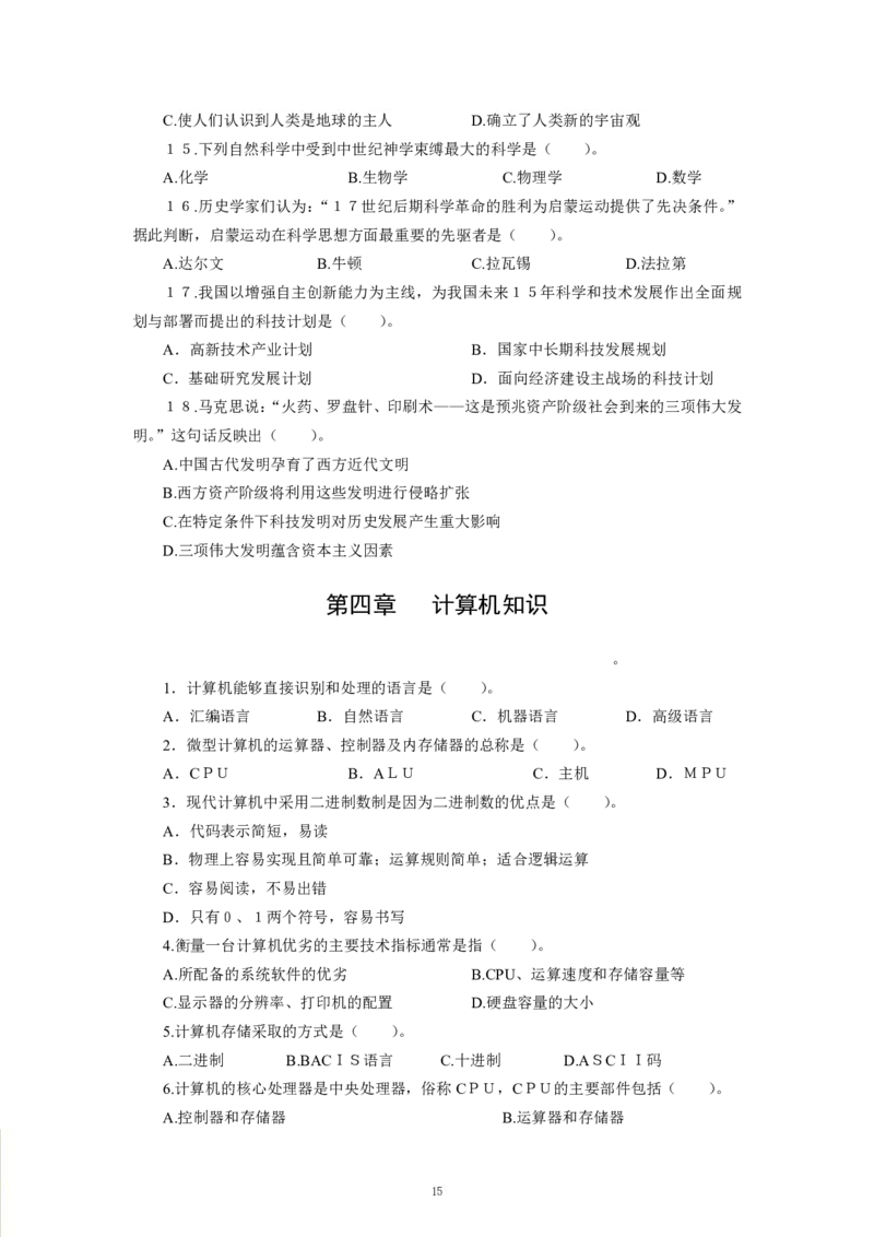 科技生活-专用题库_三桶油_中海油_2-中海油招聘考试-通用能力_常识判断模块知识点讲义+题库