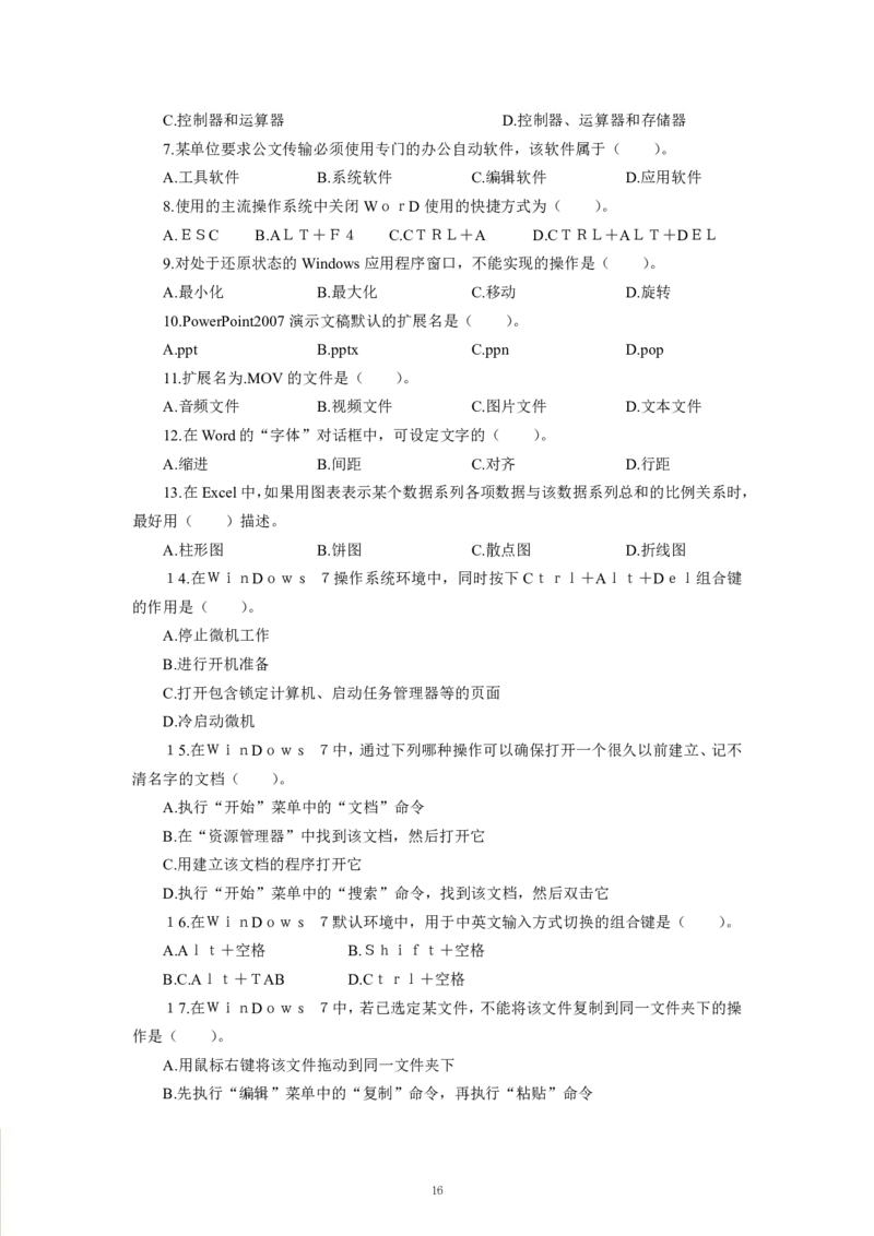 科技生活-专用题库_三桶油_中海油_2-中海油招聘考试-通用能力_常识判断模块知识点讲义+题库