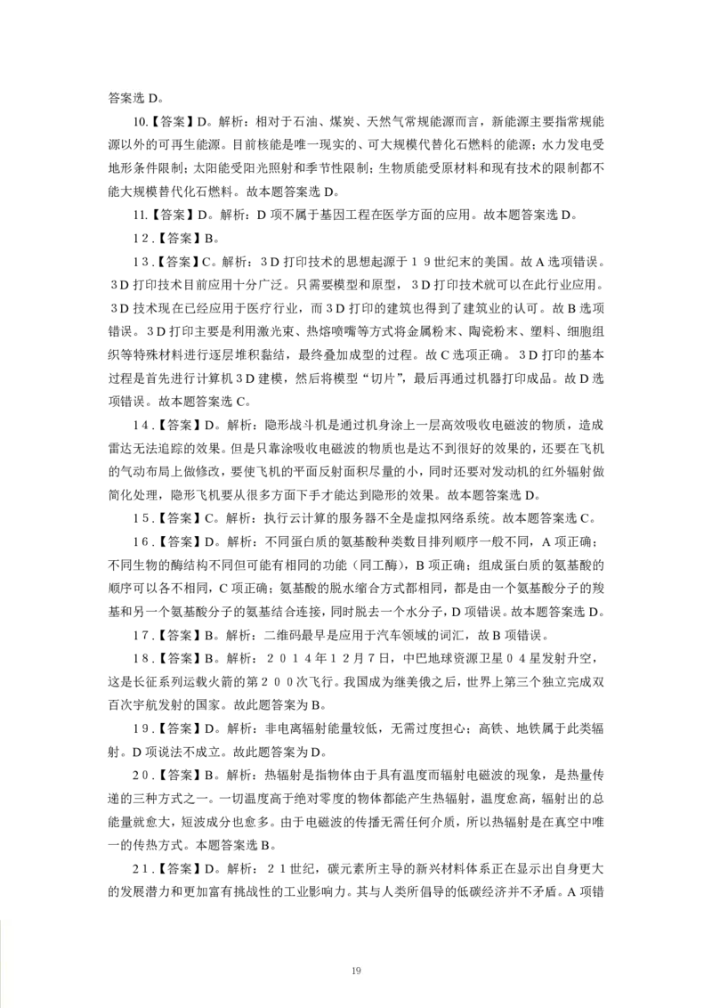 科技生活-专用题库_三桶油_中海油_2-中海油招聘考试-通用能力_常识判断模块知识点讲义+题库