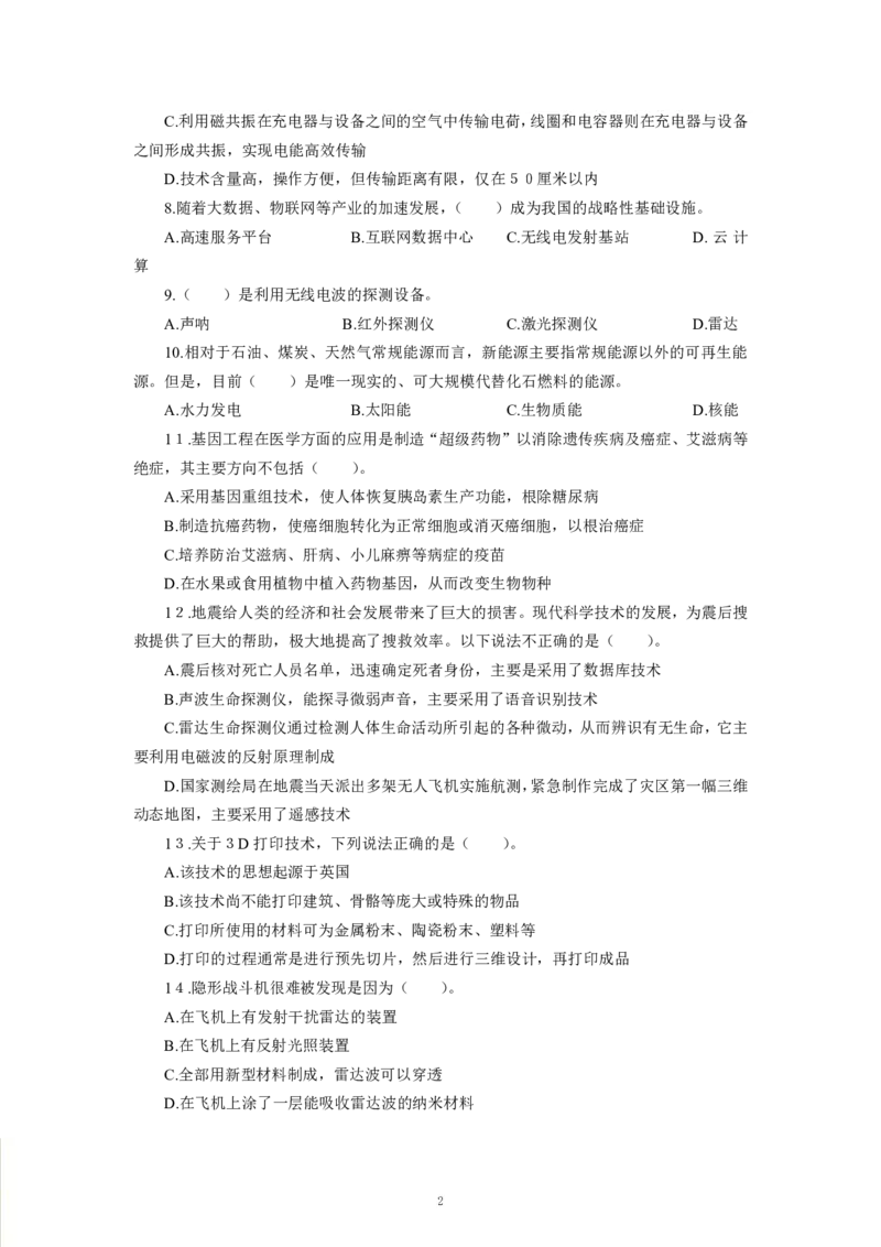 科技生活-专用题库_三桶油_中海油_2-中海油招聘考试-通用能力_常识判断模块知识点讲义+题库