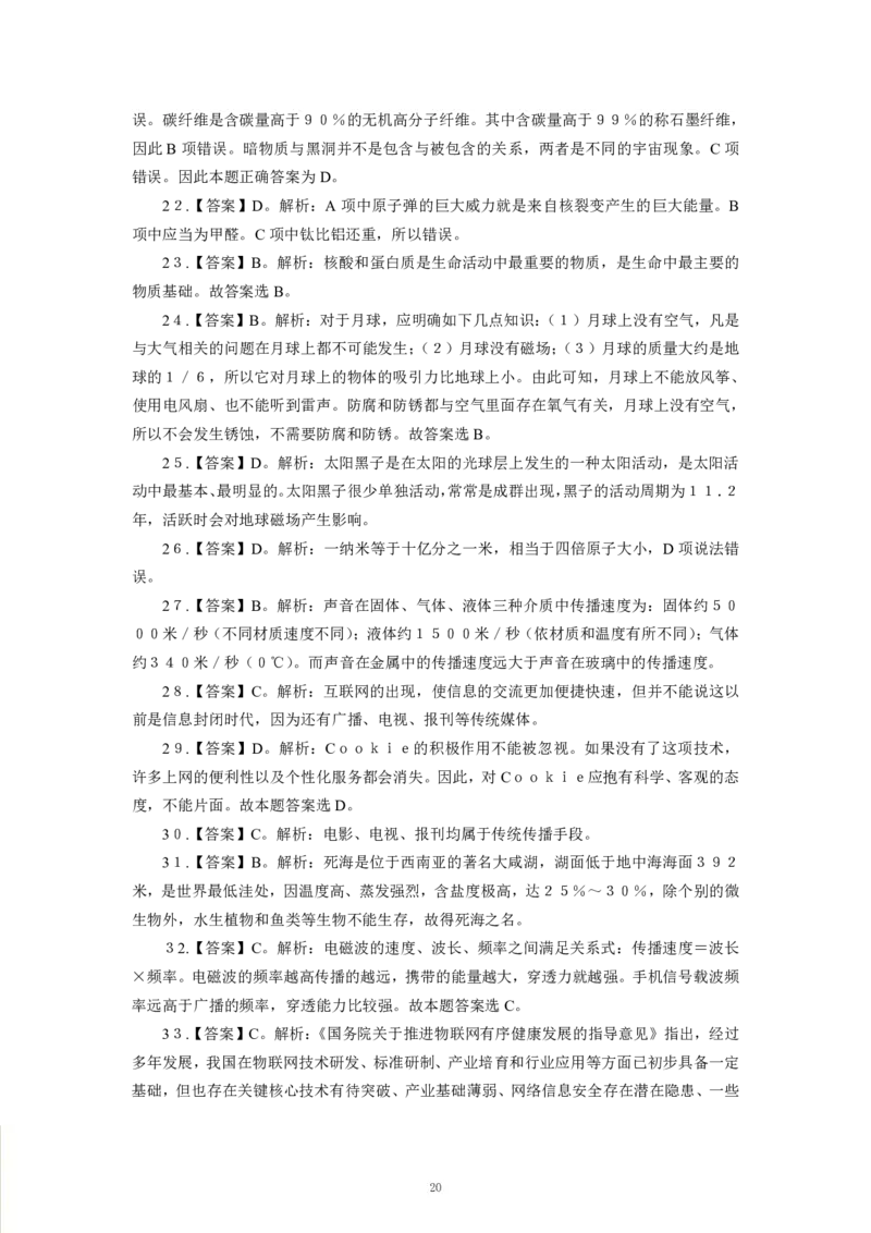 科技生活-专用题库_三桶油_中海油_2-中海油招聘考试-通用能力_常识判断模块知识点讲义+题库