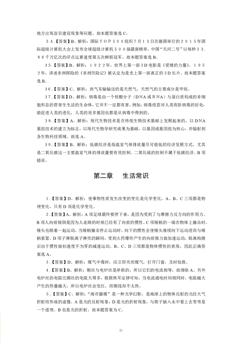 科技生活-专用题库_三桶油_中海油_2-中海油招聘考试-通用能力_常识判断模块知识点讲义+题库