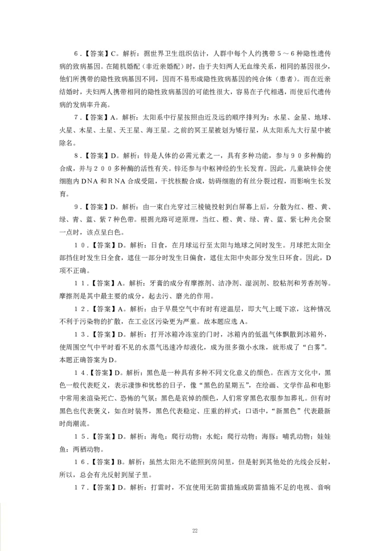 科技生活-专用题库_三桶油_中海油_2-中海油招聘考试-通用能力_常识判断模块知识点讲义+题库