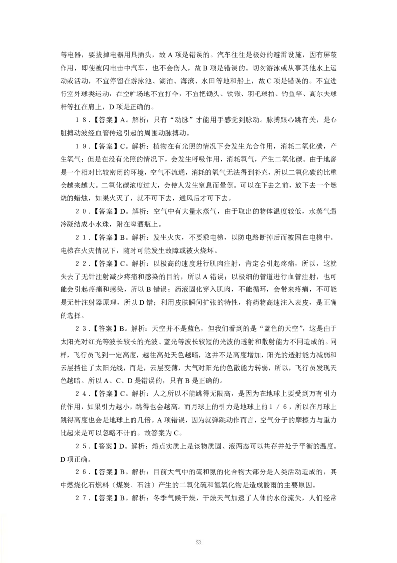 科技生活-专用题库_三桶油_中海油_2-中海油招聘考试-通用能力_常识判断模块知识点讲义+题库