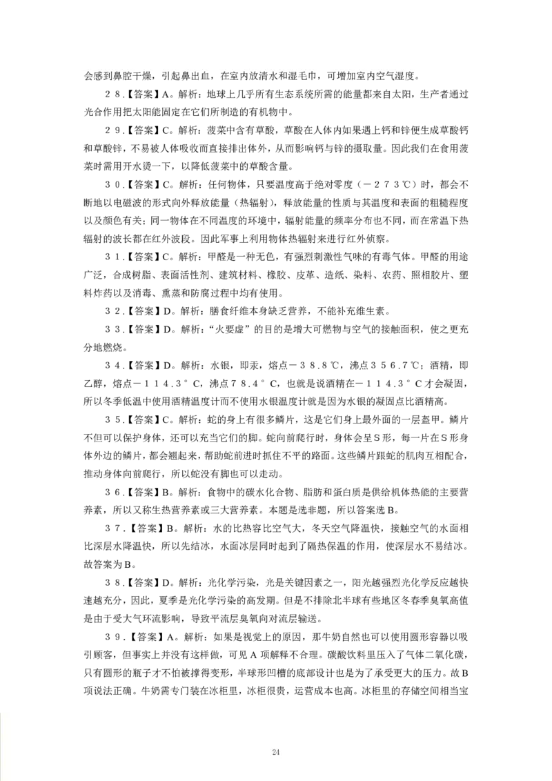 科技生活-专用题库_三桶油_中海油_2-中海油招聘考试-通用能力_常识判断模块知识点讲义+题库