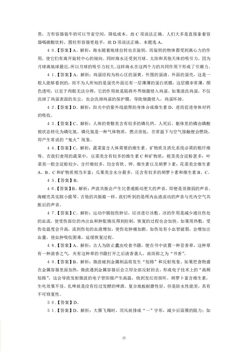 科技生活-专用题库_三桶油_中海油_2-中海油招聘考试-通用能力_常识判断模块知识点讲义+题库