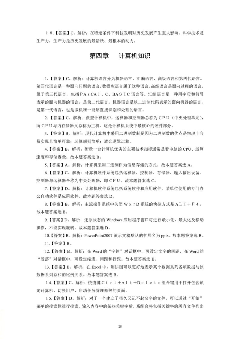 科技生活-专用题库_三桶油_中海油_2-中海油招聘考试-通用能力_常识判断模块知识点讲义+题库