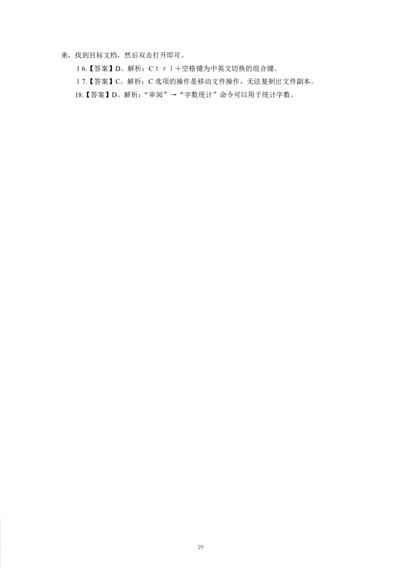 科技生活-专用题库_三桶油_中海油_2-中海油招聘考试-通用能力_常识判断模块知识点讲义+题库