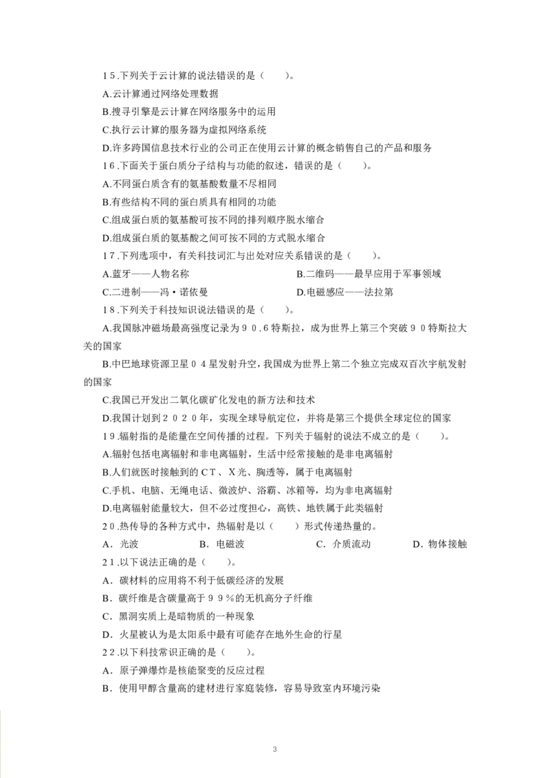 科技生活-专用题库_三桶油_中海油_2-中海油招聘考试-通用能力_常识判断模块知识点讲义+题库