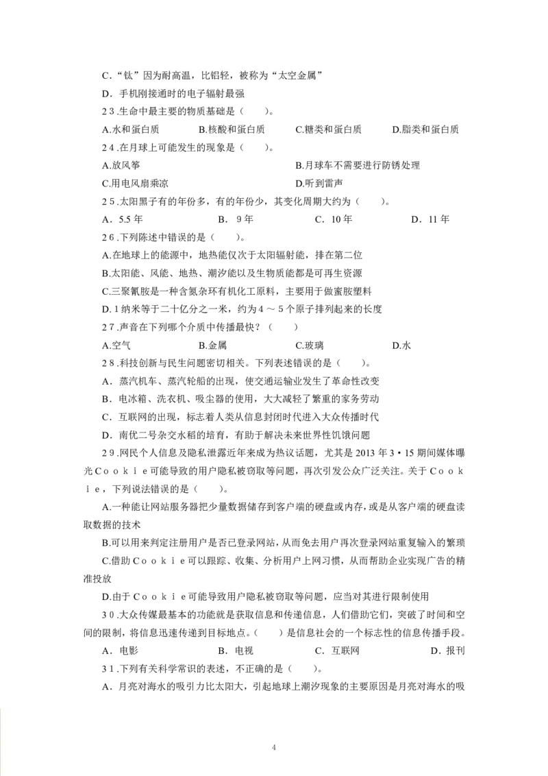 科技生活-专用题库_三桶油_中海油_2-中海油招聘考试-通用能力_常识判断模块知识点讲义+题库