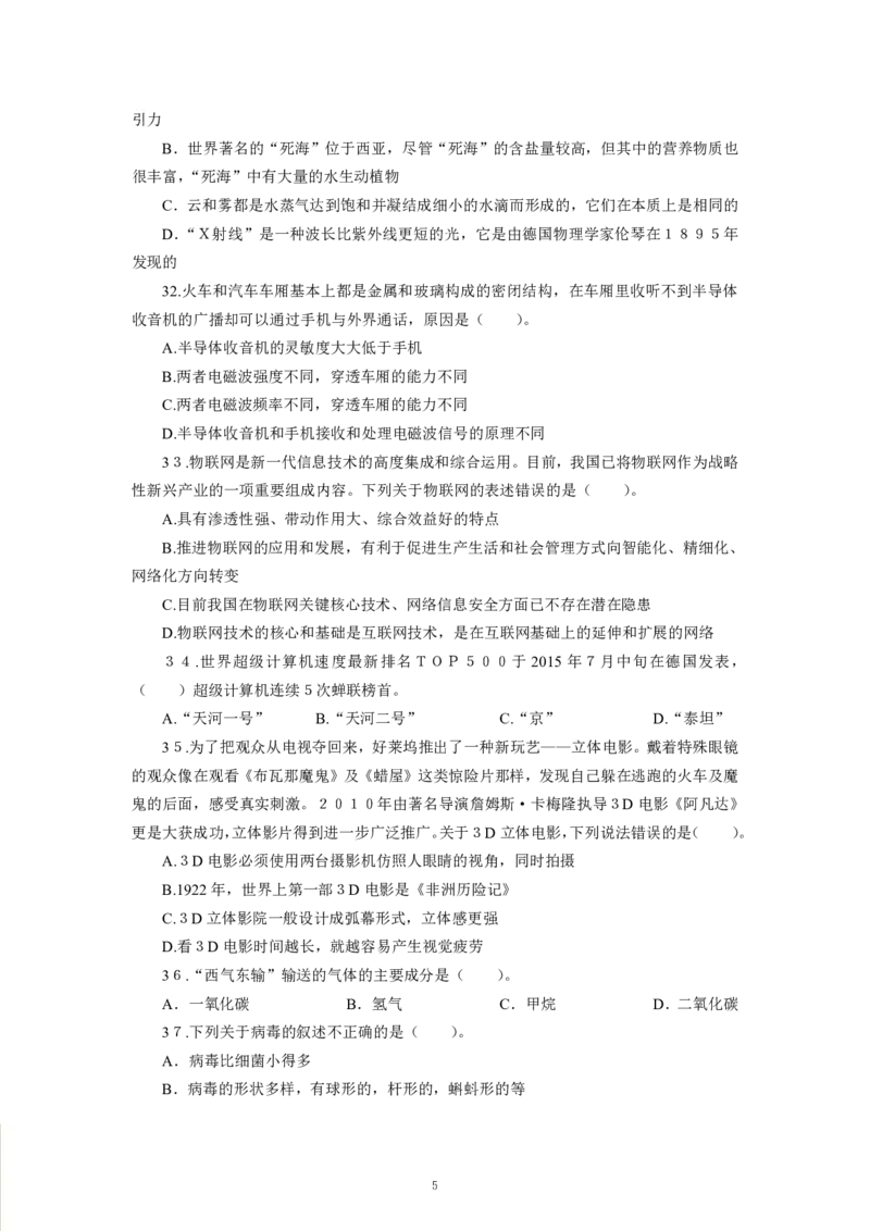 科技生活-专用题库_三桶油_中海油_2-中海油招聘考试-通用能力_常识判断模块知识点讲义+题库