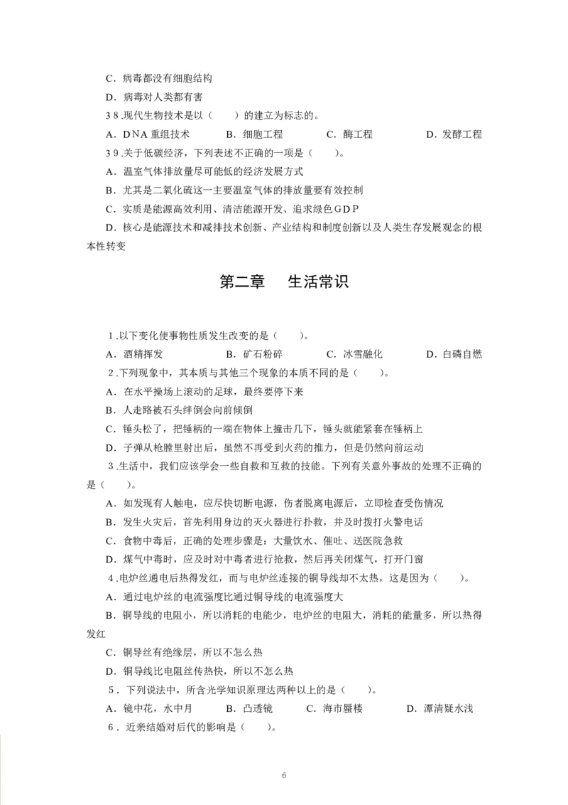 科技生活-专用题库_三桶油_中海油_2-中海油招聘考试-通用能力_常识判断模块知识点讲义+题库