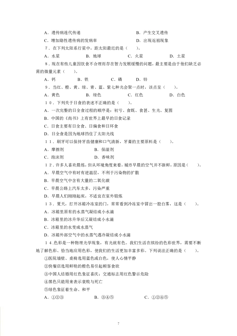 科技生活-专用题库_三桶油_中海油_2-中海油招聘考试-通用能力_常识判断模块知识点讲义+题库