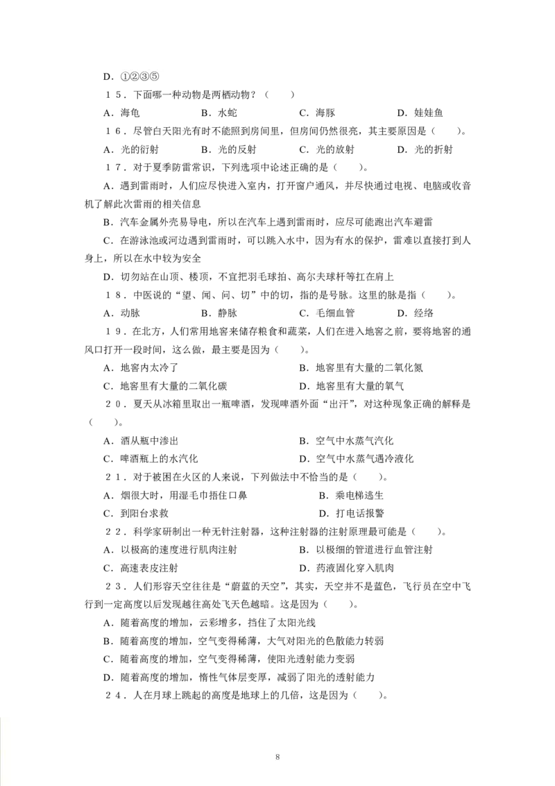 科技生活-专用题库_三桶油_中海油_2-中海油招聘考试-通用能力_常识判断模块知识点讲义+题库