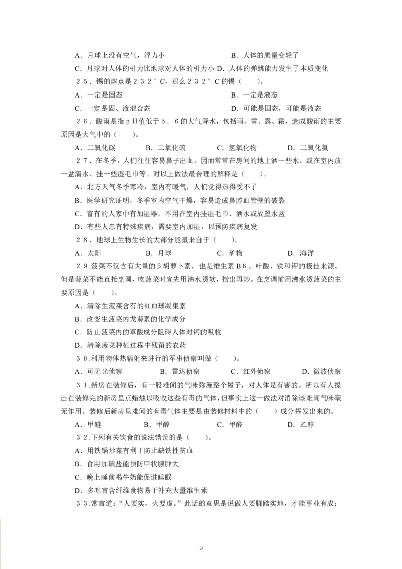 科技生活-专用题库_三桶油_中海油_2-中海油招聘考试-通用能力_常识判断模块知识点讲义+题库