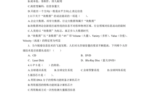 科技生活-专用题库_三桶油_中海油_2-中海油招聘考试-通用能力_常识判断模块知识点讲义+题库