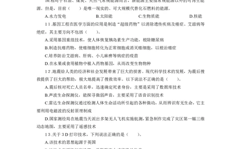 科技生活-专用题库_三桶油_中海油_2-中海油招聘考试-通用能力_常识判断模块知识点讲义+题库