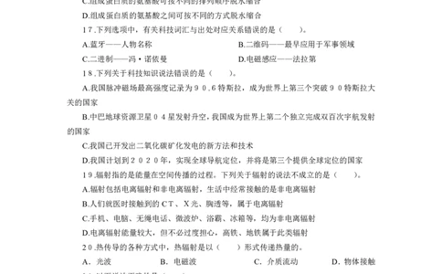 科技生活-专用题库_三桶油_中海油_2-中海油招聘考试-通用能力_常识判断模块知识点讲义+题库