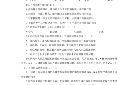 科技生活-专用题库_三桶油_中海油_2-中海油招聘考试-通用能力_常识判断模块知识点讲义+题库