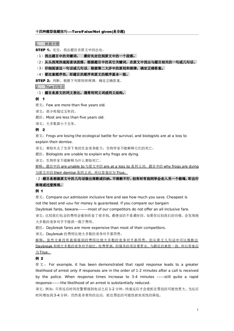 Verbal十四种题型做题技巧_2025春招题库汇总_外资银行题库_23花旗_师兄师姐分享资料_花旗银行